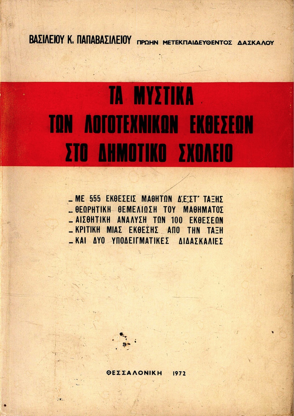 book-cover-Ta Mistika Twn Logotexnikwn Ekthesewn